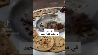 مزجنجي في مطعم الشيخ محمد 👍😋