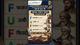 EXAM में आएगा! 😱 महमूद गजनवी के विद्वान | FUFA Trick 🧠🔥 #gktrick #education #shorts