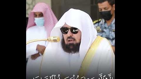 تلاوة مميزة من- الشيخ/ عبدالرحمن السديس.