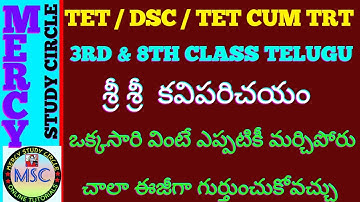 3rd Class & 8th Class Telugu శ్రీ శ్రీ కవిపరిచయం కోడ్ 8th Class Telugu kavulu tricks kavulu shortcut