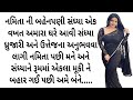 Gujarati Emotional Story | Hearttouching Story | romantic Story |Gujarati story |motivational story