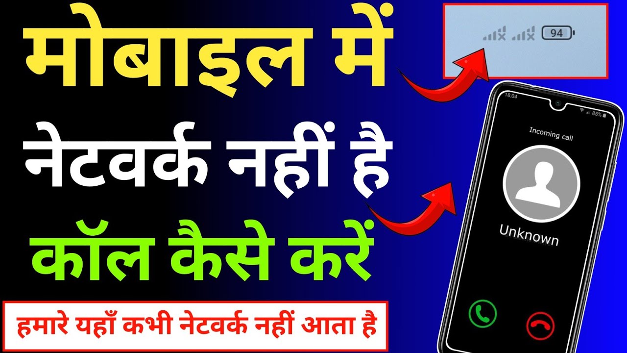 Mobile Me Network Na Aaye To Kya Kare Mobile Network Problem Solve mobile-me-network-na-aaye-to-kya-kare-mobile-network-problem-solve