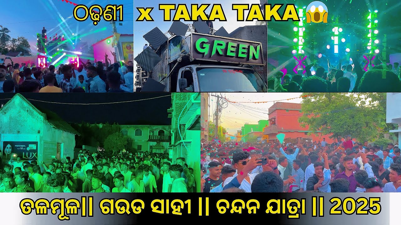 DJ GREEN 💚 ତଳମୂଳ || ଗଉଡ ସାହୀ || ଚନ୍ଦନ ଯାତ୍ରା || 2025 @chitta_yt1 #dj #anguldj #greendj