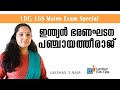 Panchayathirajkerala psc ldc mains degree level preliminary exam important topic