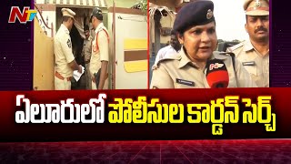 Police Cordon Search in AP : ఏలూరులో పోలీసుల కార్డన్ సెర్చ్ | Face To Face | Ntv Live