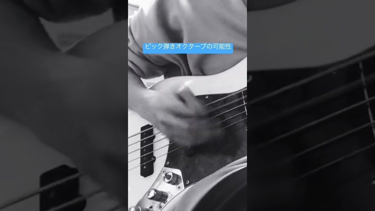 ピック弾きオクターブの可能性 Youtube