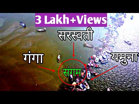 Triveni Sangam | त्रिवेणी संगम | Sangam Prayagraj।। Ganga Yamuna Sarswati Sangam Meeting Point