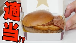 マックの新商品が復活する程の物か確かめてやんよ！！！