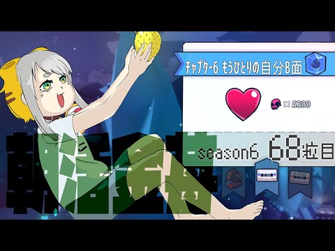 【Celeste 6-B】朝活金苺チャレンジ season6 69粒目【Vtuber/虎爺(こや)】