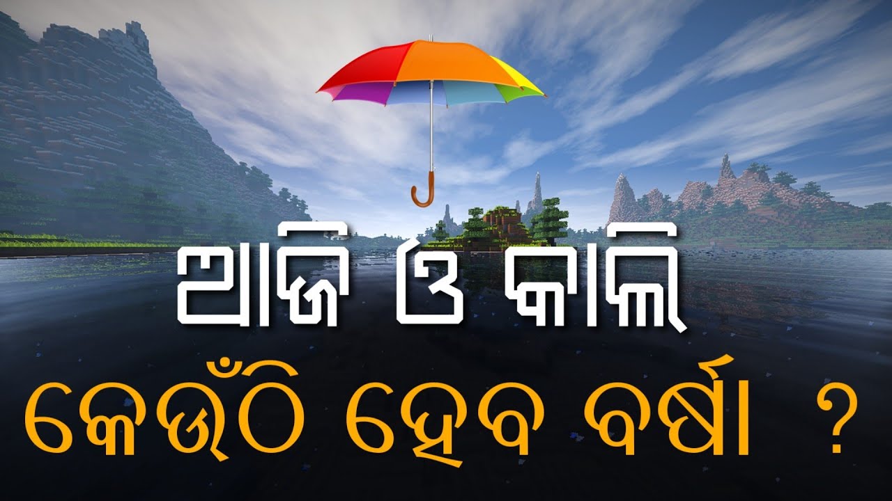 Where Will It Rain Today And Tomorrow Chandan Odia YouTube where-will-it-rain-today-and-tomorrow-chandan-odia-youtube