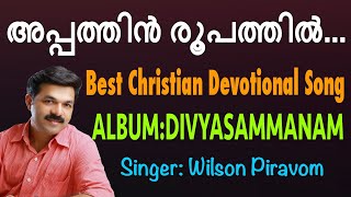 Appathin Roopathil Ennil | അപ്പത്തിൻ രൂപത്തിൽ  | Christian Devotional Song | Jino | Divyasammanam