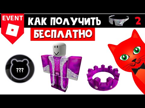 Как получить БЕСПЛАТНЫЕ ВЕЩИ И СЕКРЕТНЫЙ БЕЙДЖ в Пигги роблокс | Ready Player Two Hub roblox | №2