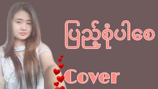 ပြည့်စုံပါစေ chords