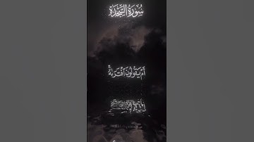 سورة السجدة للشيخ محمد اللحيدان