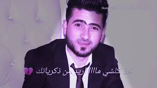 😔خذ كلشي ماريد من ذكرياتك💔😔