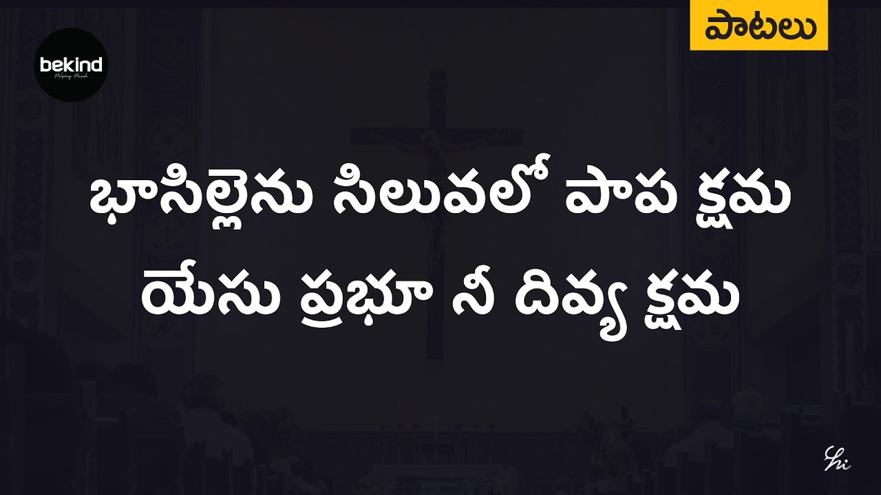 Bhaasillenu Siluvalo   Bhaasillenu Siluvalo Song with Lyrics  Andhra Kristhava Keerthanalu Songs