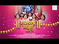 Ganapati majha  ganesh chaturthi special latest ganpati song 2023  somesh narvekar  sayli mahadik
