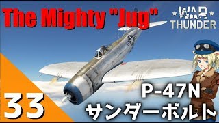 [War Thunder] ウォーサンダー実況 #33 P-47N