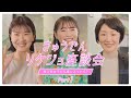 【Part1】就活生必見!きゅうでんリケジョ座談会