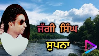 Supna | Jaggi Singh Singer | Album The Dreams | Old Sad Song | S M AUDIO CHANNEL