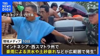 インドネシア・スマトラ島で豪雨　19人死亡7人行方不明｜TBS NEWS DIG