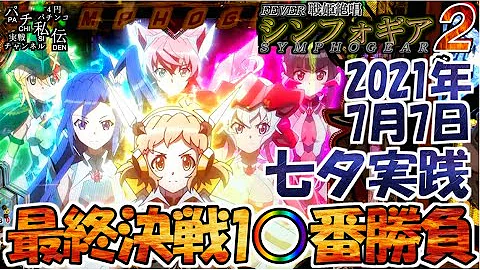 戦姫絶唱シンフォギア Mp3 戦姫絶唱シンフォギア Mp3