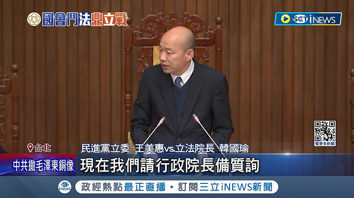 開議首戰! 國民黨再度杯葛.民進黨搶麥克風激戰 黃捷秀"以色列防身術"險得手 韓國瑜籲雙方理性問政│記者 魏汶萱 林楷鈞│【台灣要聞】20240220│三立iNEWS - 天天要聞