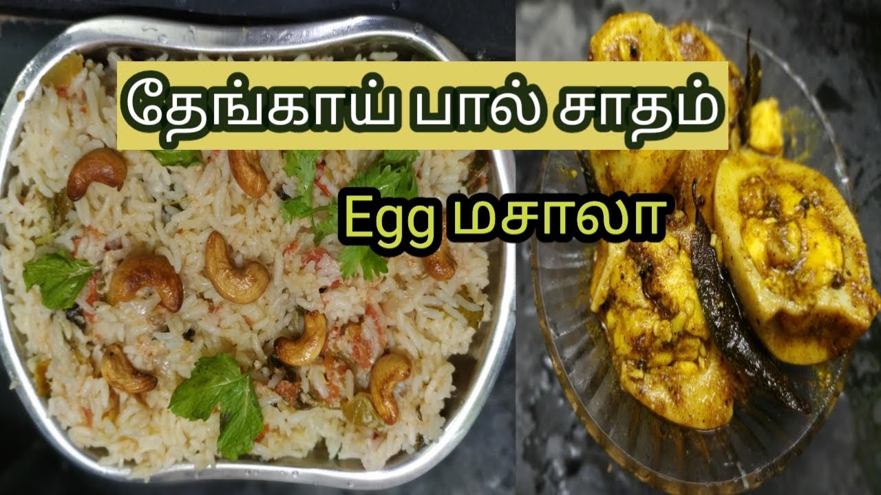 Coconut Milk Rice and Egg Masala in Tamil தேங்காய் பால் சாதம், முட்டை