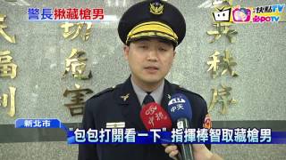 20170204中天新聞　有鬼！　名車配雜牌包　警長鷹眼揪藏槍