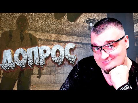 Видео: ДОПРОС ➖ Stalker Поиск OGSR ➖ Серия 2