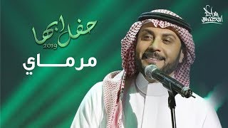 ماجد المهندس -  مرماي | حفل أبها 2019