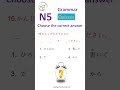 N5 Grammar Quiz ⚡ Can You Answer All 10 Questions