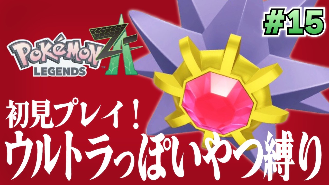Stream] First playthrough! Playing Z-A with a 