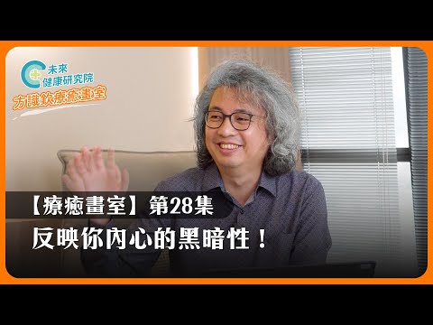 反映你內心的黑暗性！方醫師的「當代印象派」畫作！【療癒畫室 EP28】