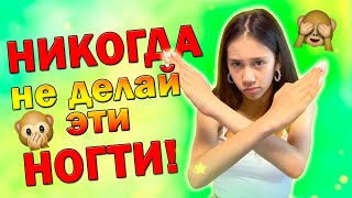 Дизайны Ногтей👉 Которые ТЫ НИКОГДА  Не Захочешь Сделать😱