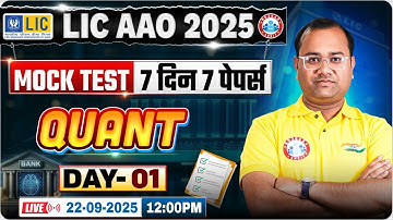 LIC AAO Quant 2025 | LIC AAO Quant Mock Test 01 | LIC Quant 7 Days 7 Paper | Tarun Sir