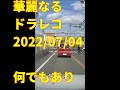 何でもあり#Shorts