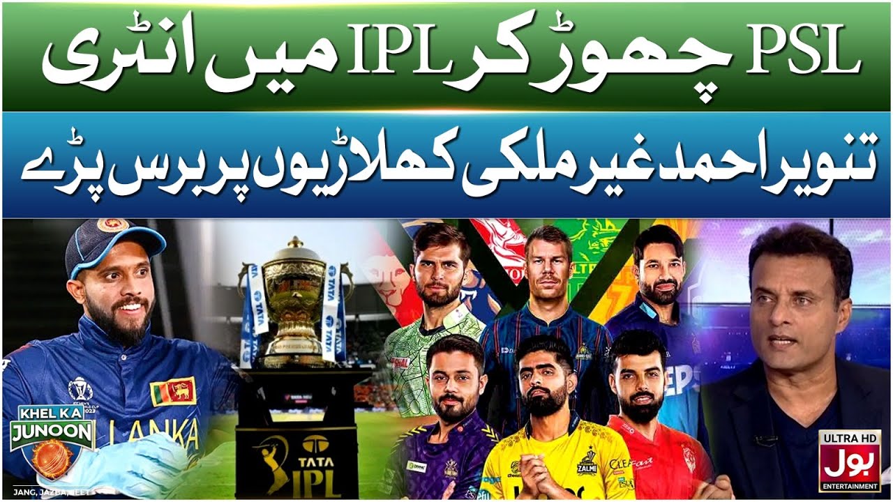 PSL Chor Kar IPL Mein Entry | Khel Ka Junoon | PSL 10 | Tanvir Ahmed | BOLEntertainment