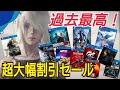 【投げ売り】評価が高いゲームだらけ！ 中古で買うより安い！ とんでもないセールがやってきた！ クリティックスチョイスセール PS4 PSストア  Critic's Choice Sale