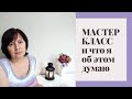 Мастер класс что я об этом думаю Моё отношение к платным МК и описаниям. Болталка под вязание