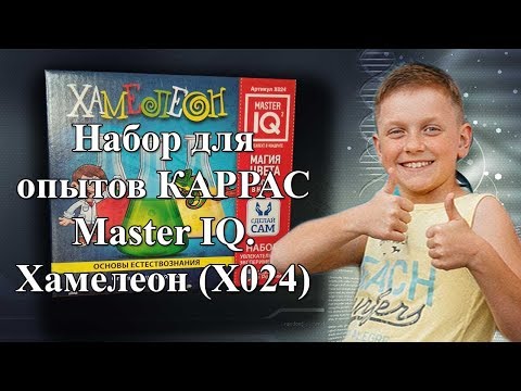 Распаковка набор для опытов КАРРАС Хамелеон