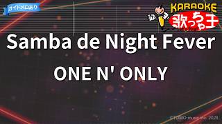 【カラオケ】Samba de Night Fever/ONE N' ONLY