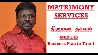 Matrimony - Business Plan And Ideas in Tamil screenshot 3