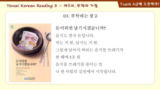 Yonsei Korean Reading 3 (2)
