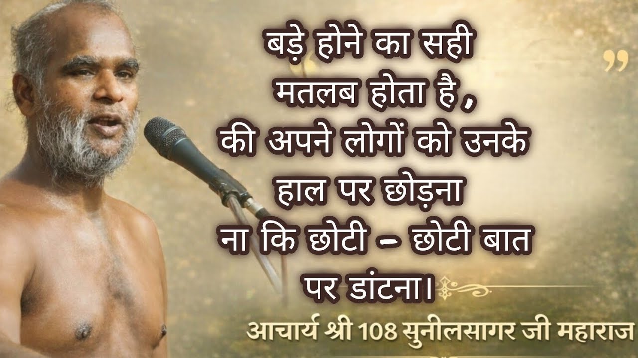 छोटी सी गलती मै गुस्सा नहीं शांति रखो ज्ञानी।#गलती #गुस्सा#ज्ञान#बड़ा#अपने#गुरु#गिरनार#प्रवचन#lesson