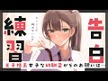 【甘々】王子様系女子な幼馴染から告白予行練習をさせてほしいと言われて…?【シチュエーションボイス】CV.魚川凪奈