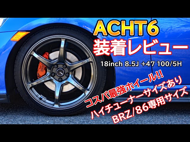 【Newホイール購入】コスパ最強！！6本スポークホイール買ってみた！【BRZ/86】