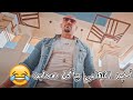 أحمد التهامى بيأكل صحابه شاف مراته مع فارس فى أوضة النوم