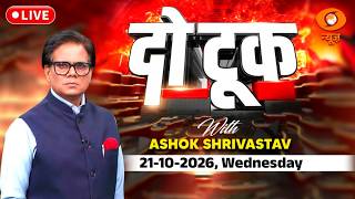 LIVE Do Took: कोर्ट की फटकार, रीजीम चेंज गैंग में हाहाकार! | Sanjay Raut | CJP | Rahul Gnadhi