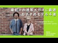 【オシャレ眼鏡デビュー】シーンを問わず使える大人のこだわり眼鏡４選！